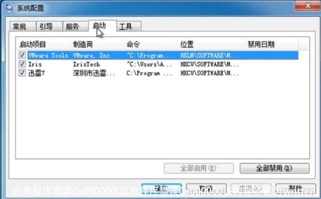 应用程序错误0x000000(应用程序错误0x000000该内存不能为written)