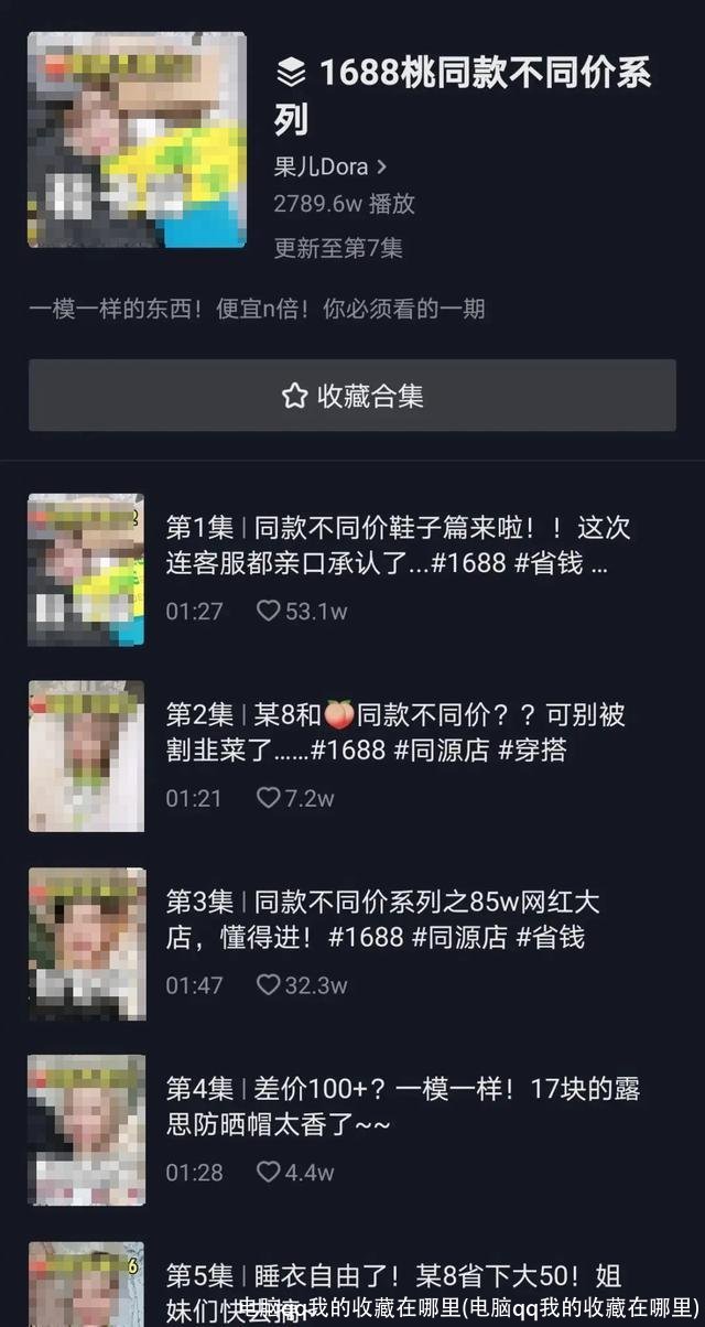 电脑qq我的收藏在哪里(电脑qq我的收藏在哪里)