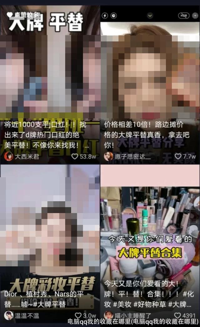 电脑qq我的收藏在哪里(电脑qq我的收藏在哪里)