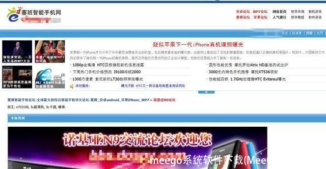 meego系统软件下载(MeeGo软件下载)