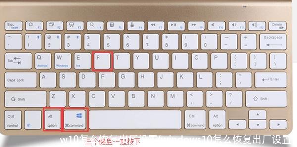 w10怎么恢复出厂设置(windows10怎么恢复出厂设置)