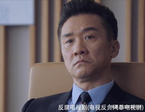 反腐电视剧(电视反贪风暴电视剧)