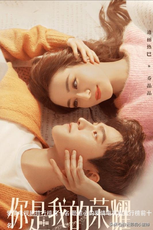 爱情电视剧排行榜前十名(最虐心的爱情电视剧排行榜前十名)