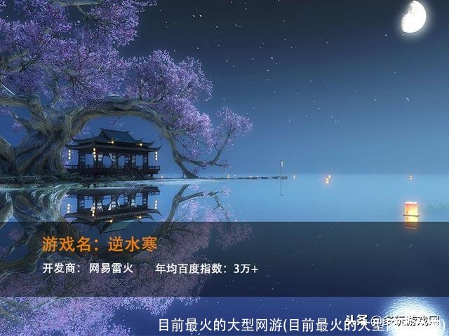 目前最火的大型网游(目前最火的大型网游免费)