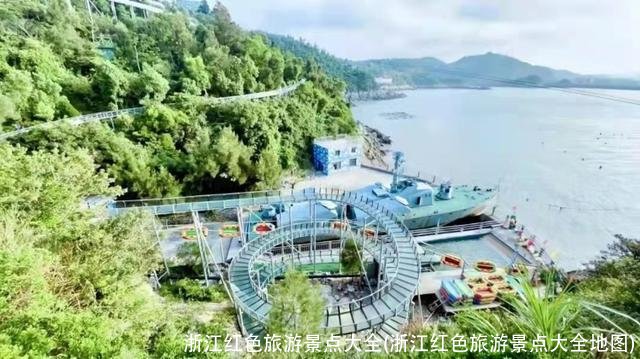 浙江红色旅游景点大全(浙江红色旅游景点大全地图)