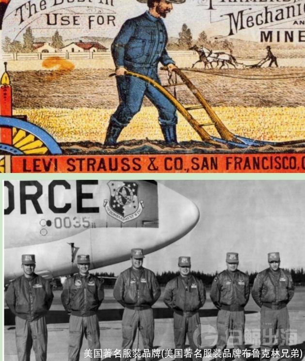 美国著名服装品牌(美国著名服装品牌布鲁克林兄弟)