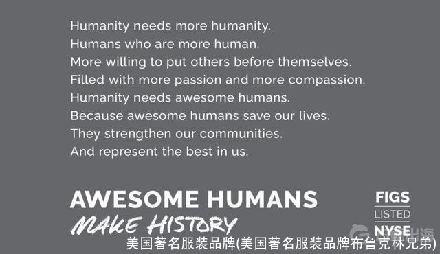 美国著名服装品牌(美国著名服装品牌布鲁克林兄弟)