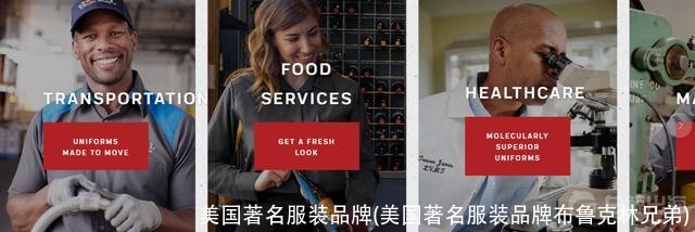 美国著名服装品牌(美国著名服装品牌布鲁克林兄弟)