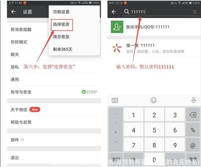 微信转账隐藏真实姓名(微信转账隐藏自己的真实姓名)