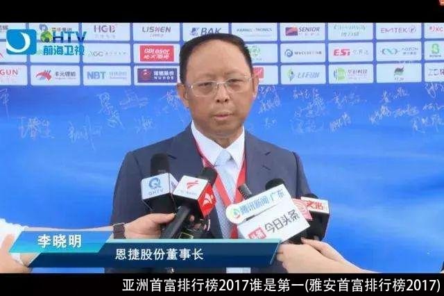 亚洲首富排行榜2017谁是第一(雅安首富排行榜2017)