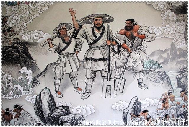 沙僧的武器叫什么(沙僧的武器叫什么月牙)