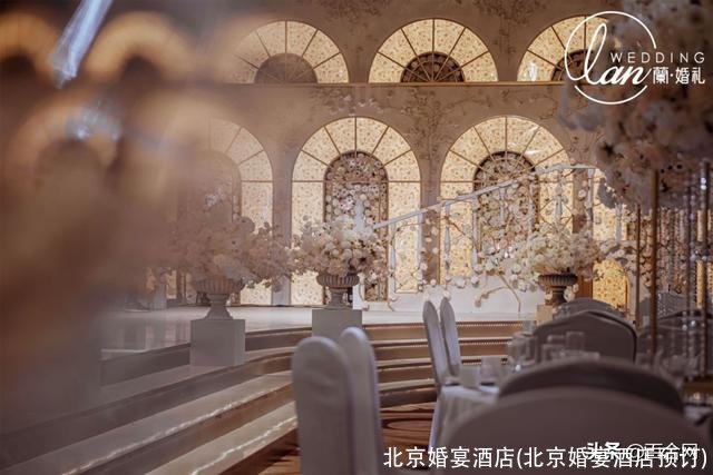 北京婚宴酒店(北京婚宴酒店预订)