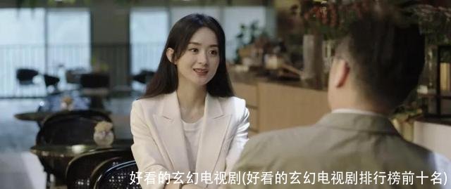 好看的玄幻电视剧(好看的玄幻电视剧排行榜前十名)