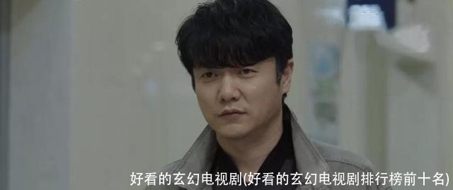 好看的玄幻电视剧(好看的玄幻电视剧排行榜前十名)