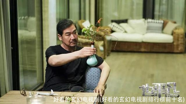 好看的玄幻电视剧(好看的玄幻电视剧排行榜前十名)