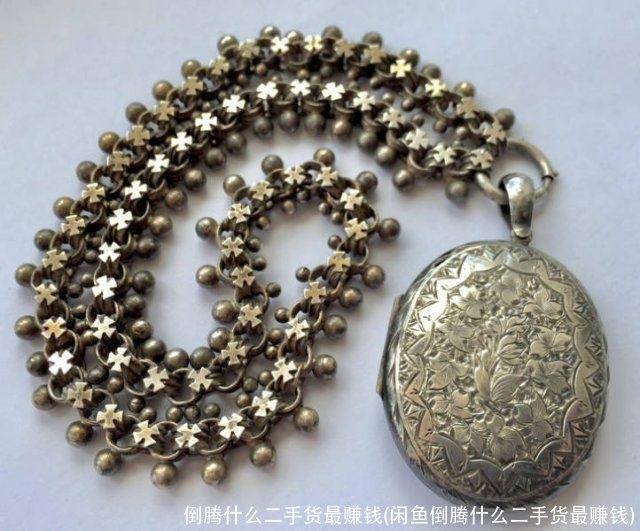 倒腾什么二手货最赚钱(闲鱼倒腾什么二手货最赚钱)