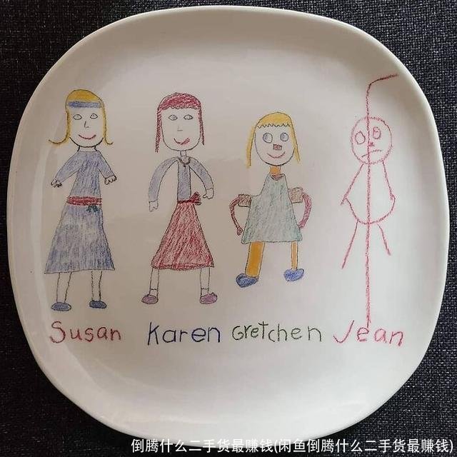 倒腾什么二手货最赚钱(闲鱼倒腾什么二手货最赚钱)