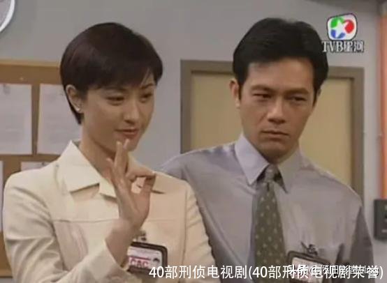 40部刑侦电视剧(40部刑侦电视剧荣誉)