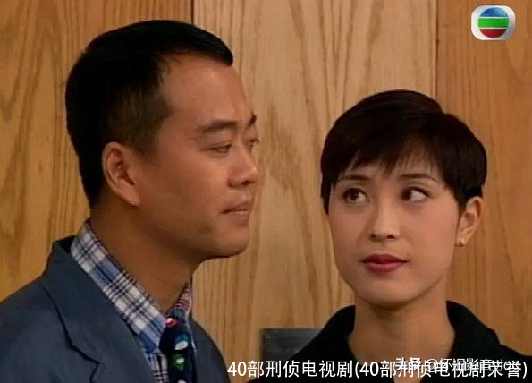 40部刑侦电视剧(40部刑侦电视剧荣誉)