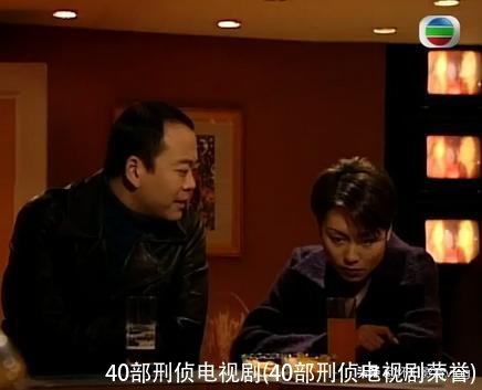 40部刑侦电视剧(40部刑侦电视剧荣誉)