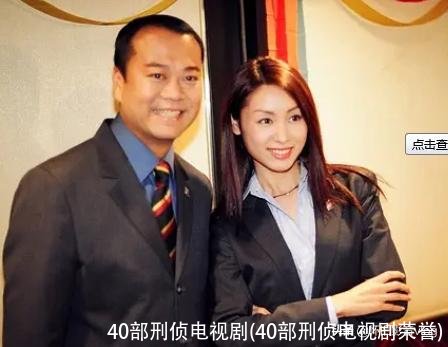 40部刑侦电视剧(40部刑侦电视剧荣誉)