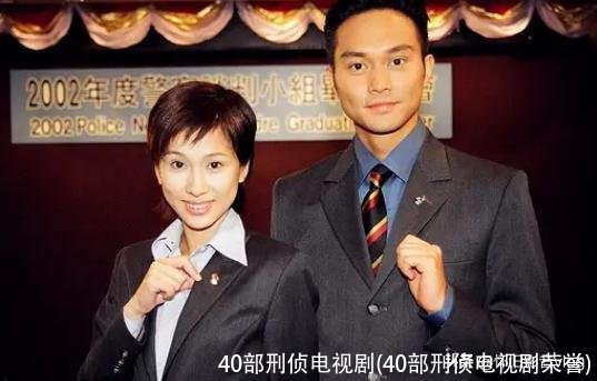 40部刑侦电视剧(40部刑侦电视剧荣誉)