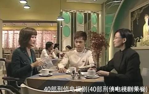 40部刑侦电视剧(40部刑侦电视剧荣誉)