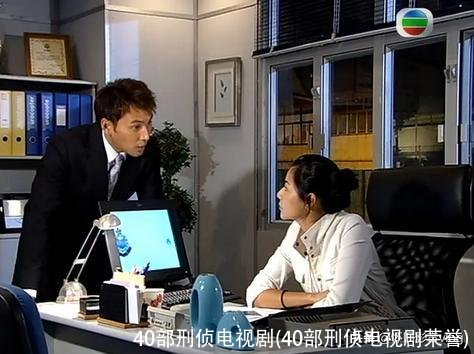 40部刑侦电视剧(40部刑侦电视剧荣誉)