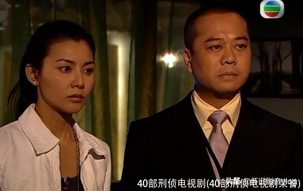 40部刑侦电视剧(40部刑侦电视剧荣誉)