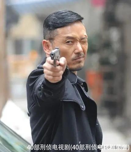 40部刑侦电视剧(40部刑侦电视剧荣誉)