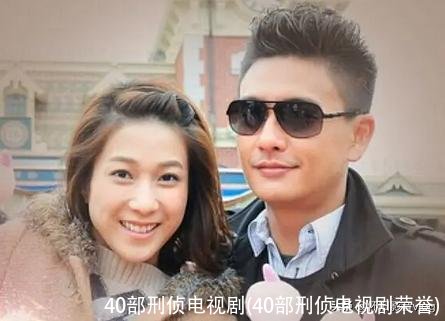 40部刑侦电视剧(40部刑侦电视剧荣誉)