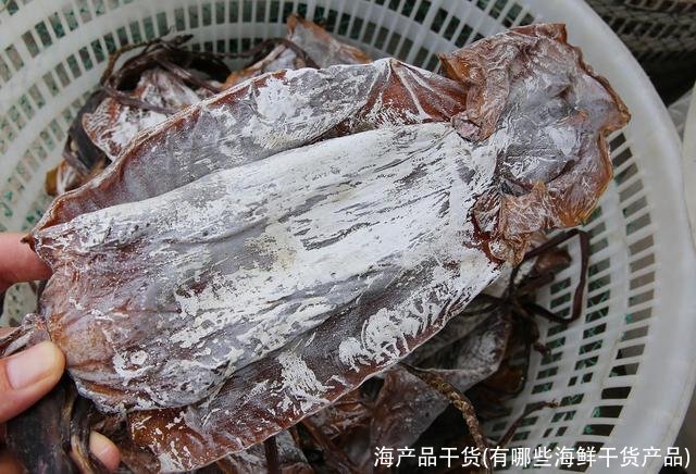 海产品干货(有哪些海鲜干货产品)