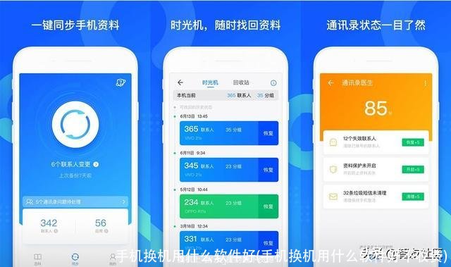 手机换机用什么软件好(手机换机用什么软件好不收费)