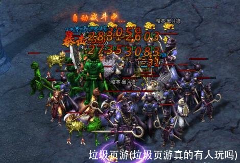 垃圾页游(垃圾页游真的有人玩吗)