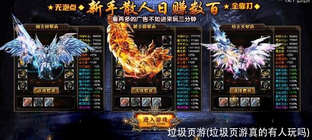 垃圾页游(垃圾页游真的有人玩吗)