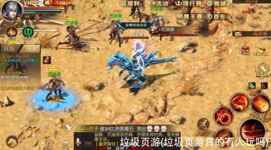 垃圾页游(垃圾页游真的有人玩吗)