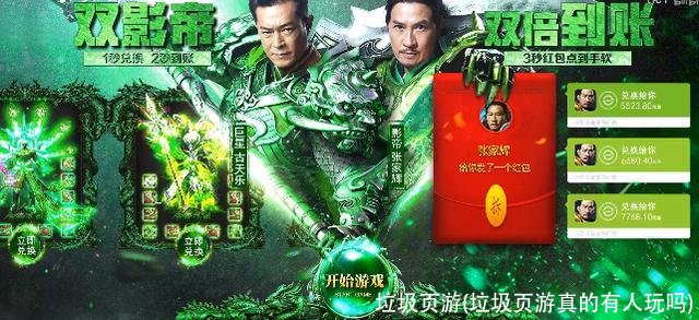 垃圾页游(垃圾页游真的有人玩吗)