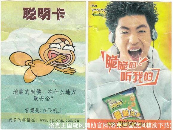 洛克王国旋风辅助官网(洛克王国旋风辅助下载)