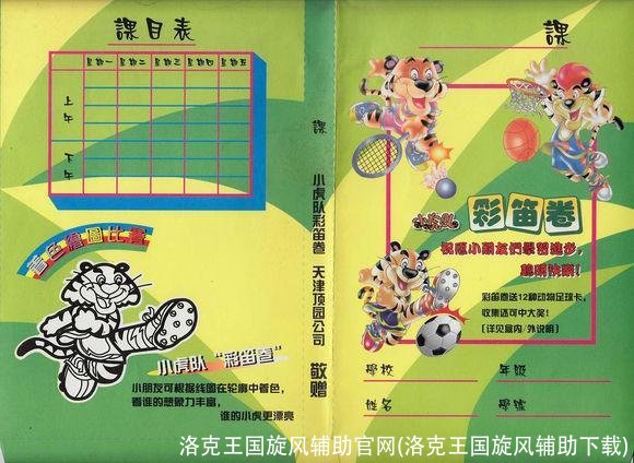 洛克王国旋风辅助官网(洛克王国旋风辅助下载)