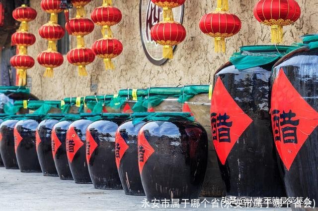 永安市属于哪个省(永安市属于哪个省会)