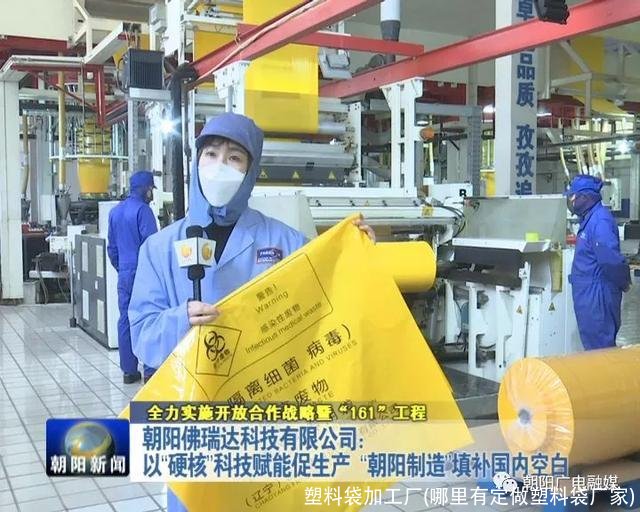 塑料袋加工厂(哪里有定做塑料袋厂家)