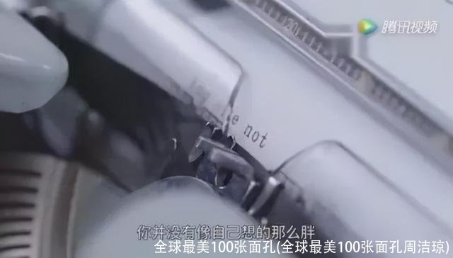 全球最美100张面孔(全球最美100张面孔周洁琼)