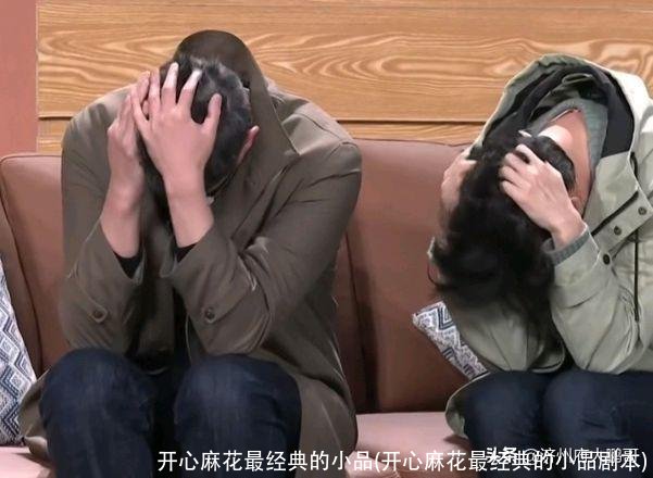 开心麻花最经典的小品(开心麻花最经典的小品剧本)