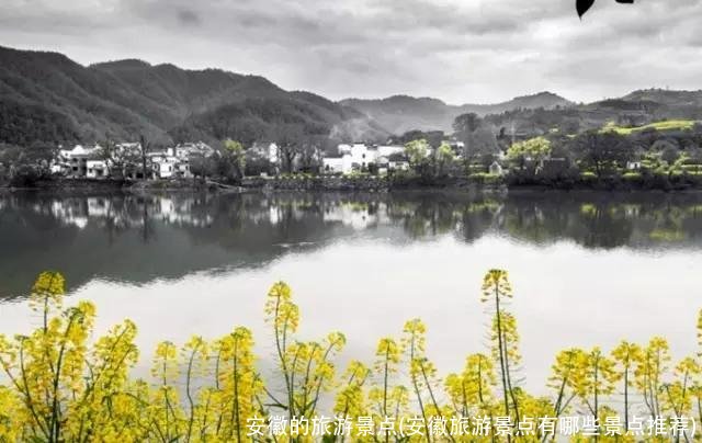 安徽的旅游景点(安徽旅游景点有哪些景点推荐)