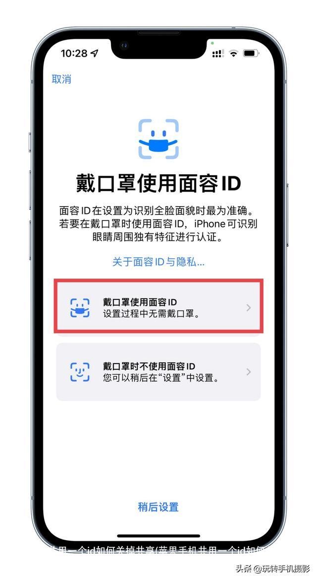 苹果手机共用一个id如何关掉共享(苹果手机共用一个id如何关掉共享照片)