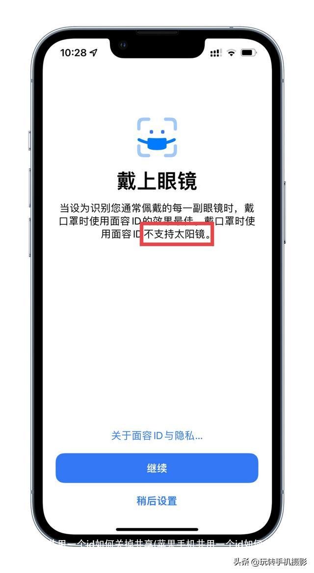 苹果手机共用一个id如何关掉共享(苹果手机共用一个id如何关掉共享照片)