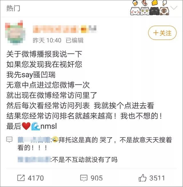 微博访客记录(微博访客记录怎么看谁来看了我)