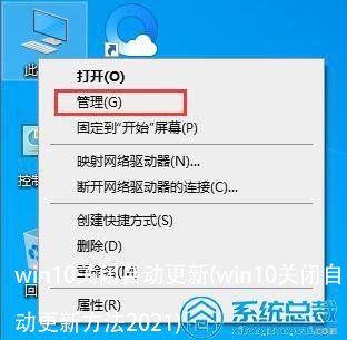 win10关闭自动更新(win10关闭自动更新方法2021)