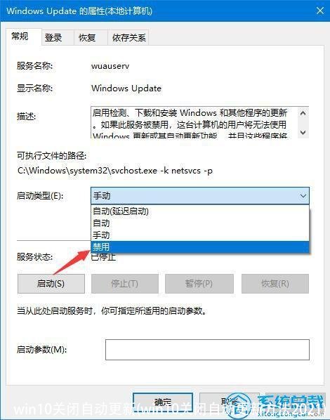 win10关闭自动更新(win10关闭自动更新方法2021)