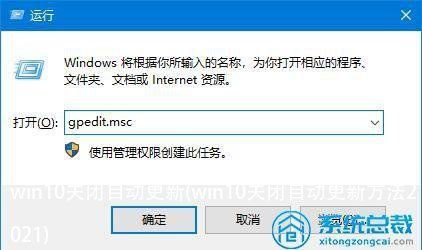 win10关闭自动更新(win10关闭自动更新方法2021)
